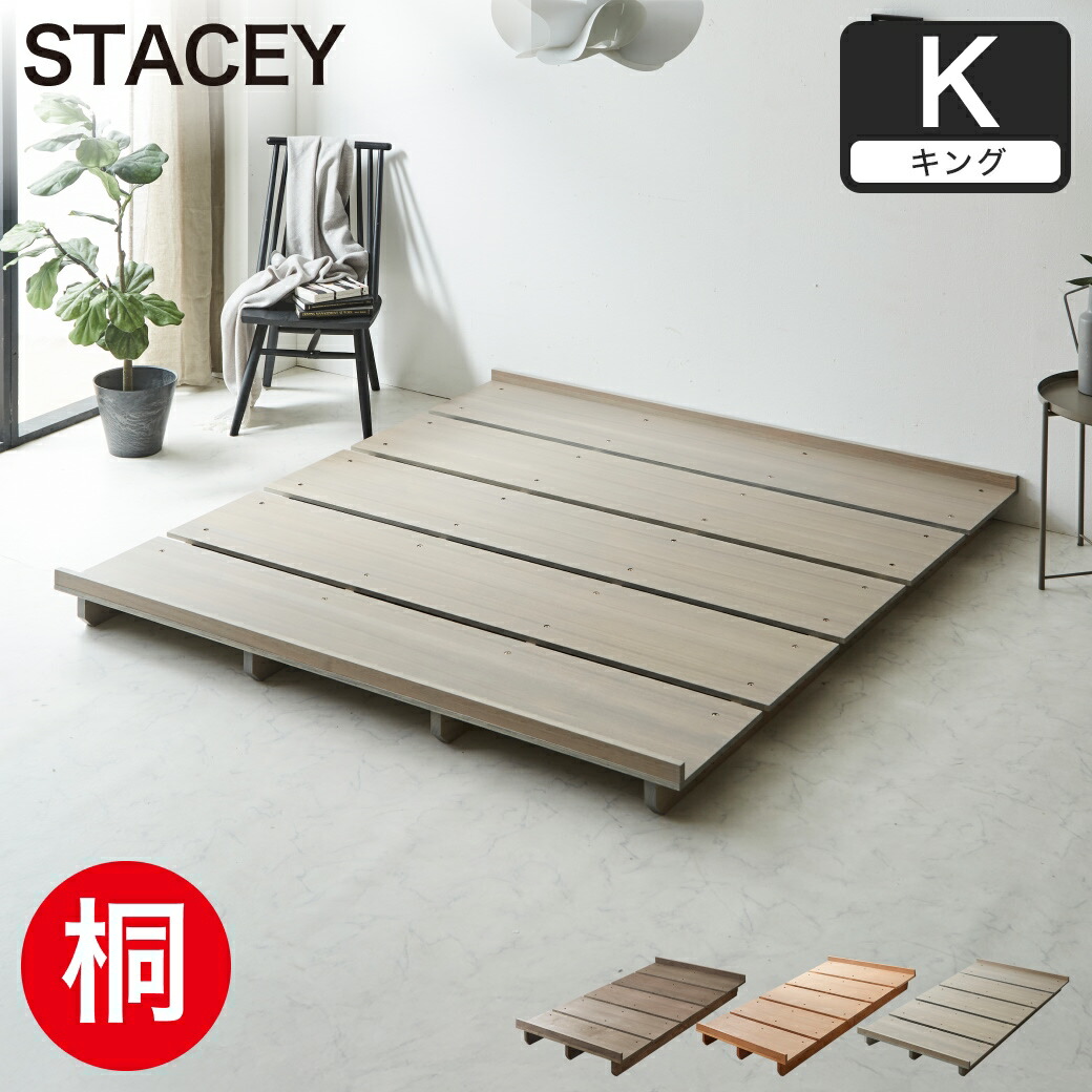 ステイシー ベッド」の人気商品一覧 | 安い商品を通販サイトから探す