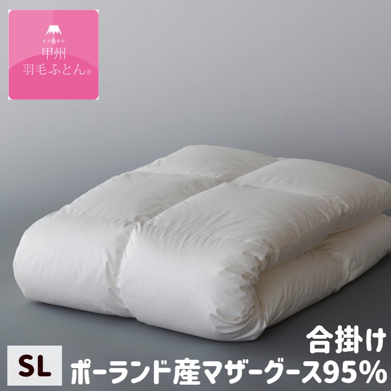 羽毛布団 マザーグース 95% シングル」の人気商品一覧 | 安い商品を