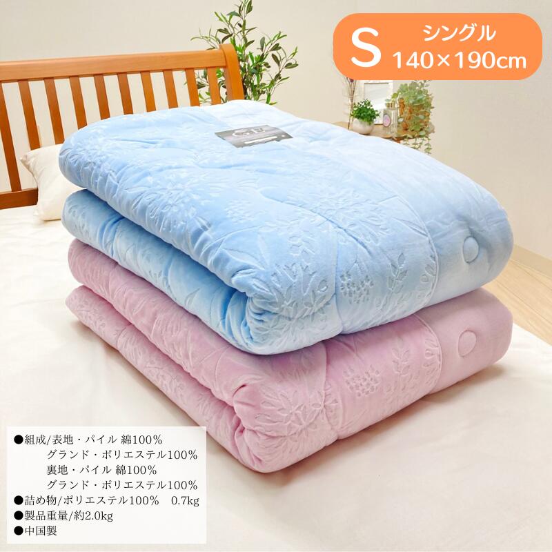 楽天市場】キルトケット ゲルマニウム加工 綿シャーリング