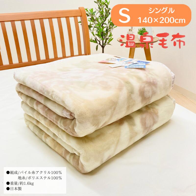楽天市場】温泉毛布 プレミアムファータッチ 遠赤外線効果 ニュー