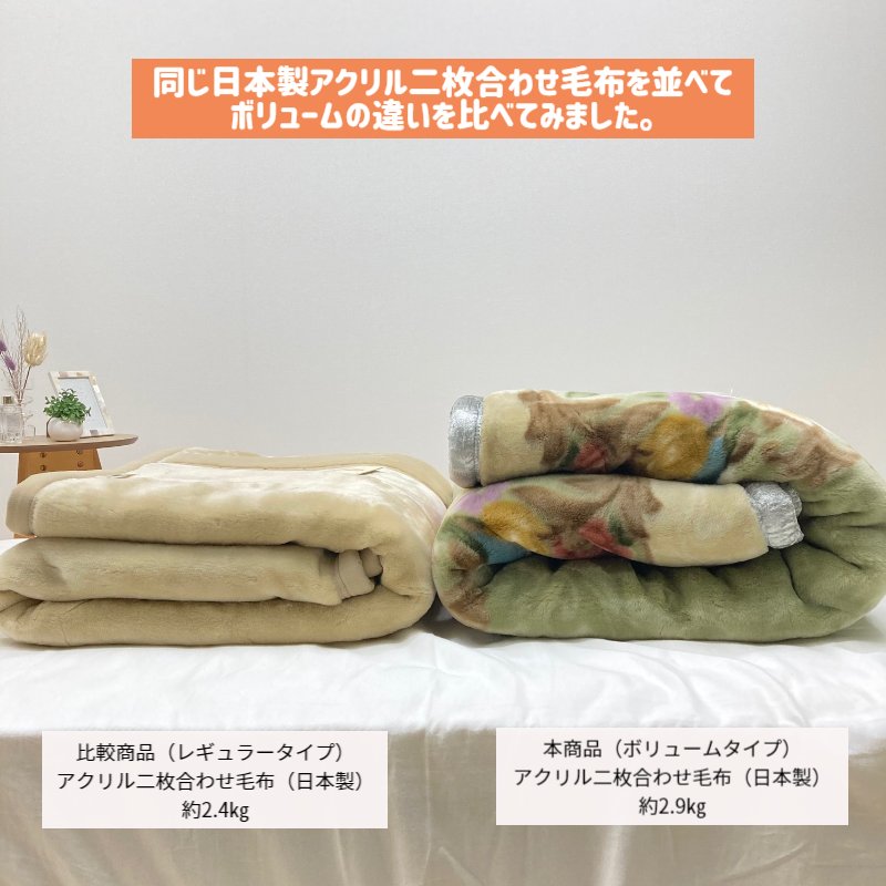 楽天市場】毛布 ニッケ 日本製 アクリル 2枚合せ シングル 制電性素材