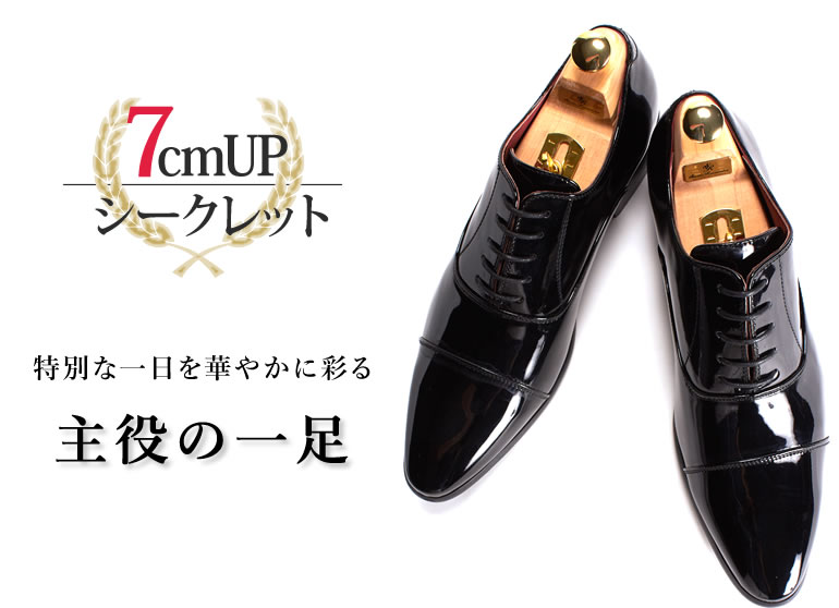 楽天市場】[ 7cmUP エナメル シークレットシューズ ]新郎 靴 結婚式