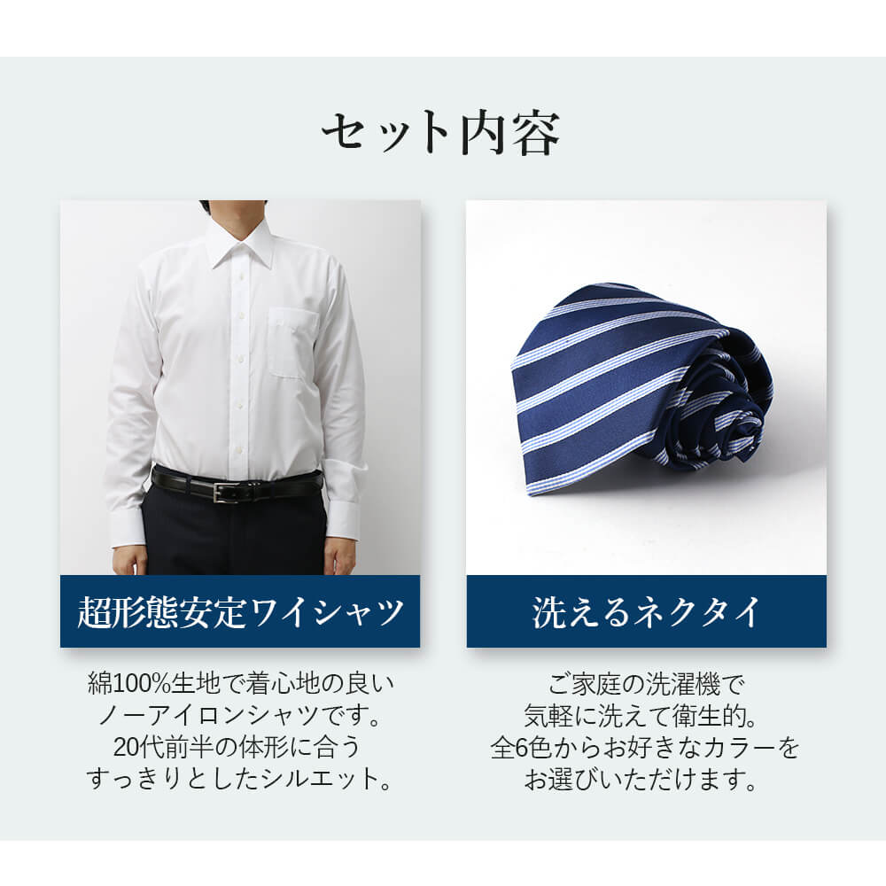 楽天市場】就活応援2点セット ワイシャツ ネクタイ セット メンズ 就活