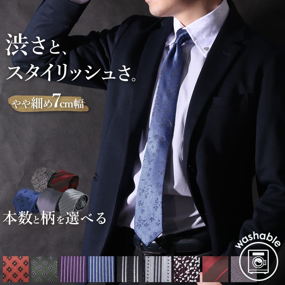 楽天市場】ネクタイ セット おしゃれ セット3本 5本 洗える 自由に
