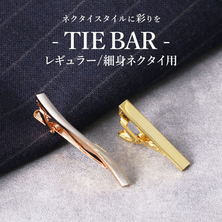 楽天市場】選べる！タイピン 人気 ネクタイピン シンプル ネクタイ