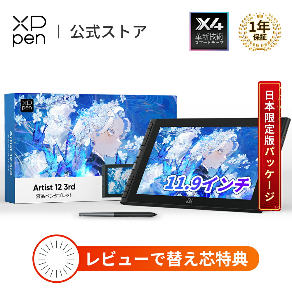 楽天市場】【期間限定10%OFF】【ランキング1位受賞】【日本限定】XPPen