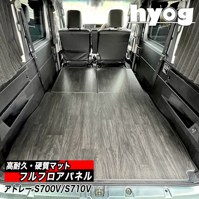 楽天市場】アトレー S700V/S710V専用 フルフロアパネル 床張りキット