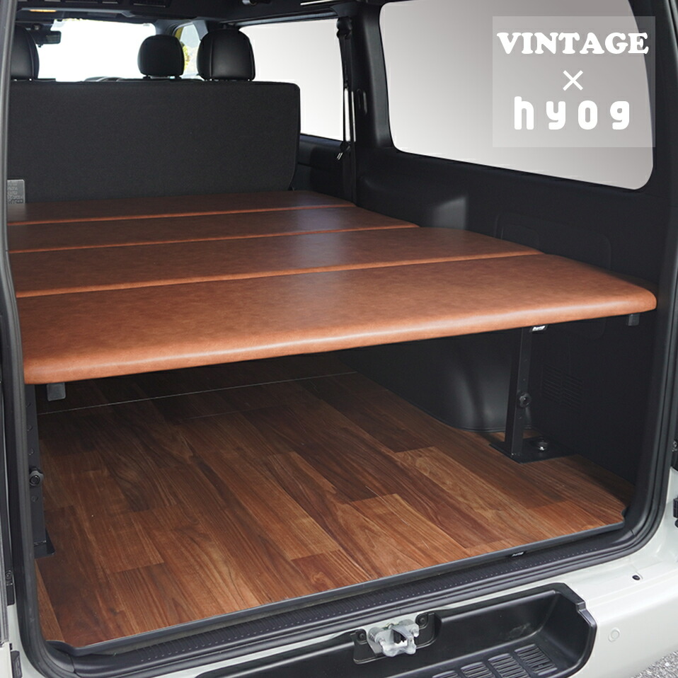 楽天市場 | hyog楽天市場店 - 安心日本製のハイエースベッドキット専門