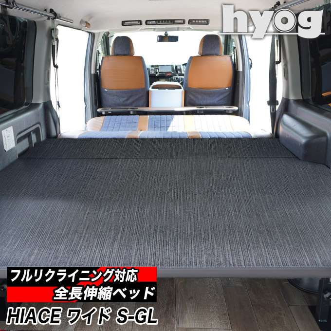 楽天市場】フルリクライニング・スライドレール対応 ハイエース ベッド