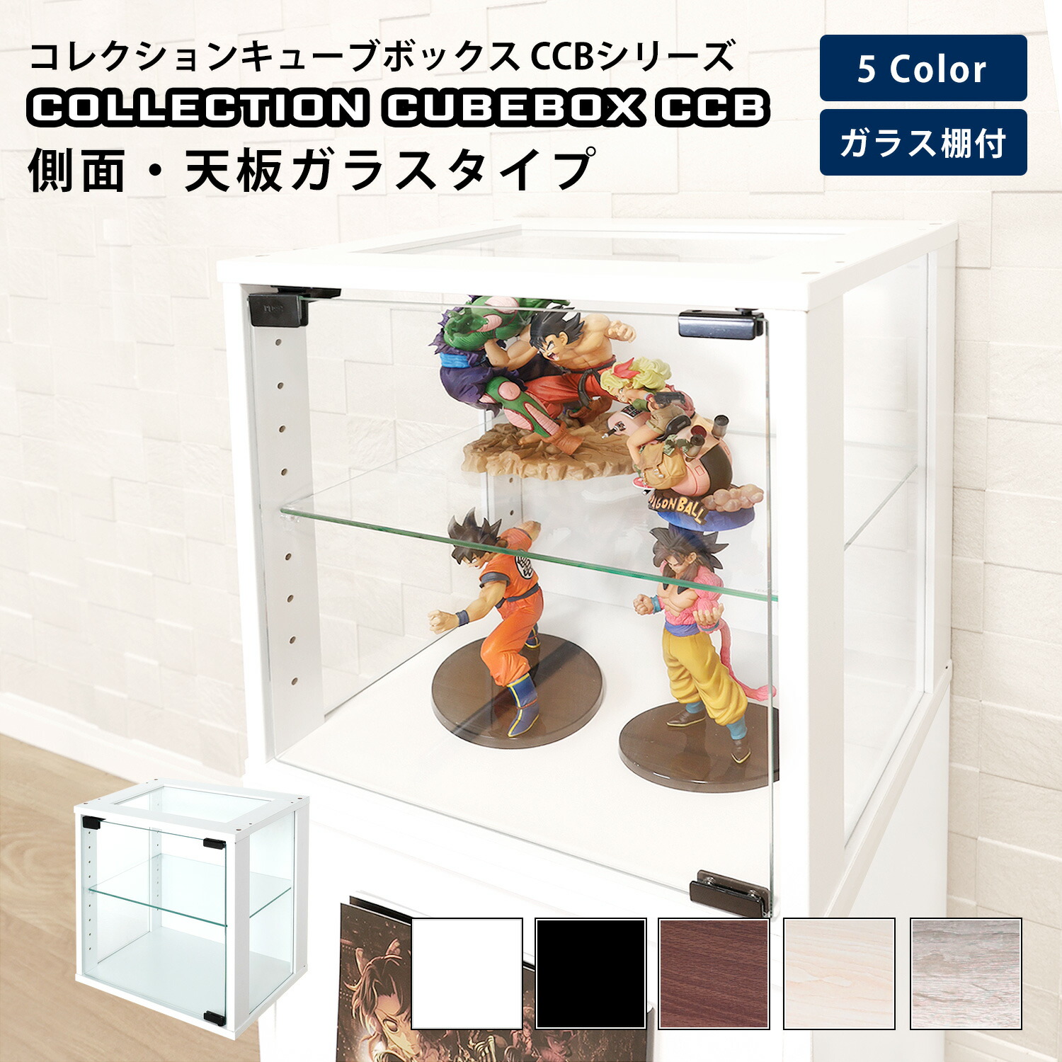 楽天市場】コレクション キューブボックス ガラス扉 側面・天板ガラス