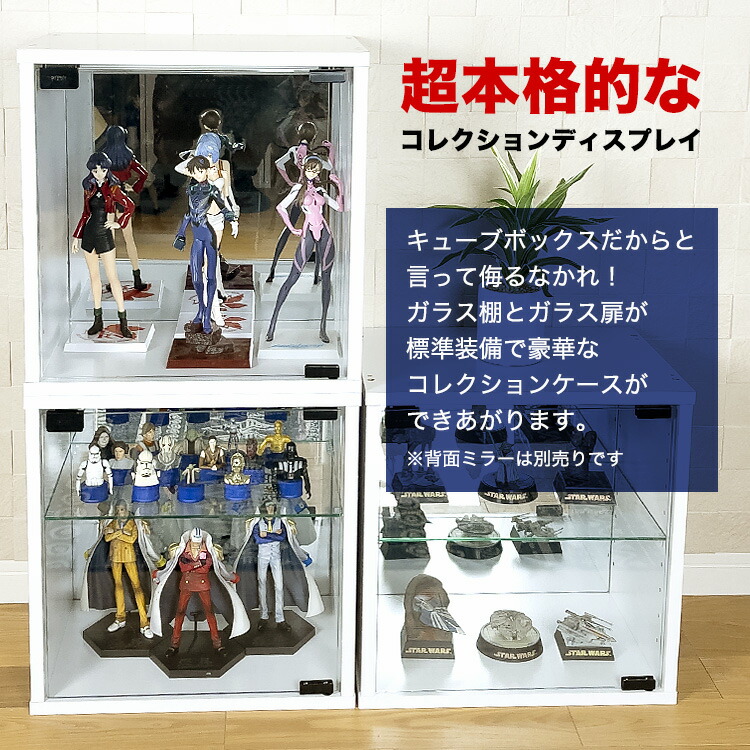 楽天市場】コレクション キューブボックス ガラス扉タイプ CCB