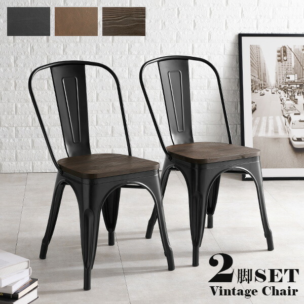 ダイニングチェア インダストリアル ヴィンテージ風」の人気商品一覧