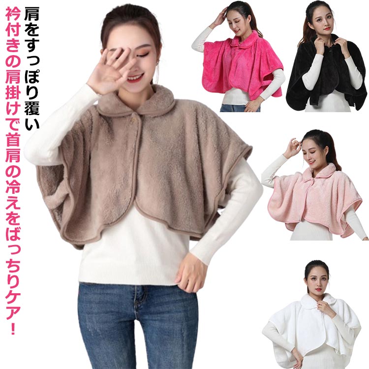 楽天市場】ルームウエア ポンチョ 肩掛け 肩あて 肩当て レディース