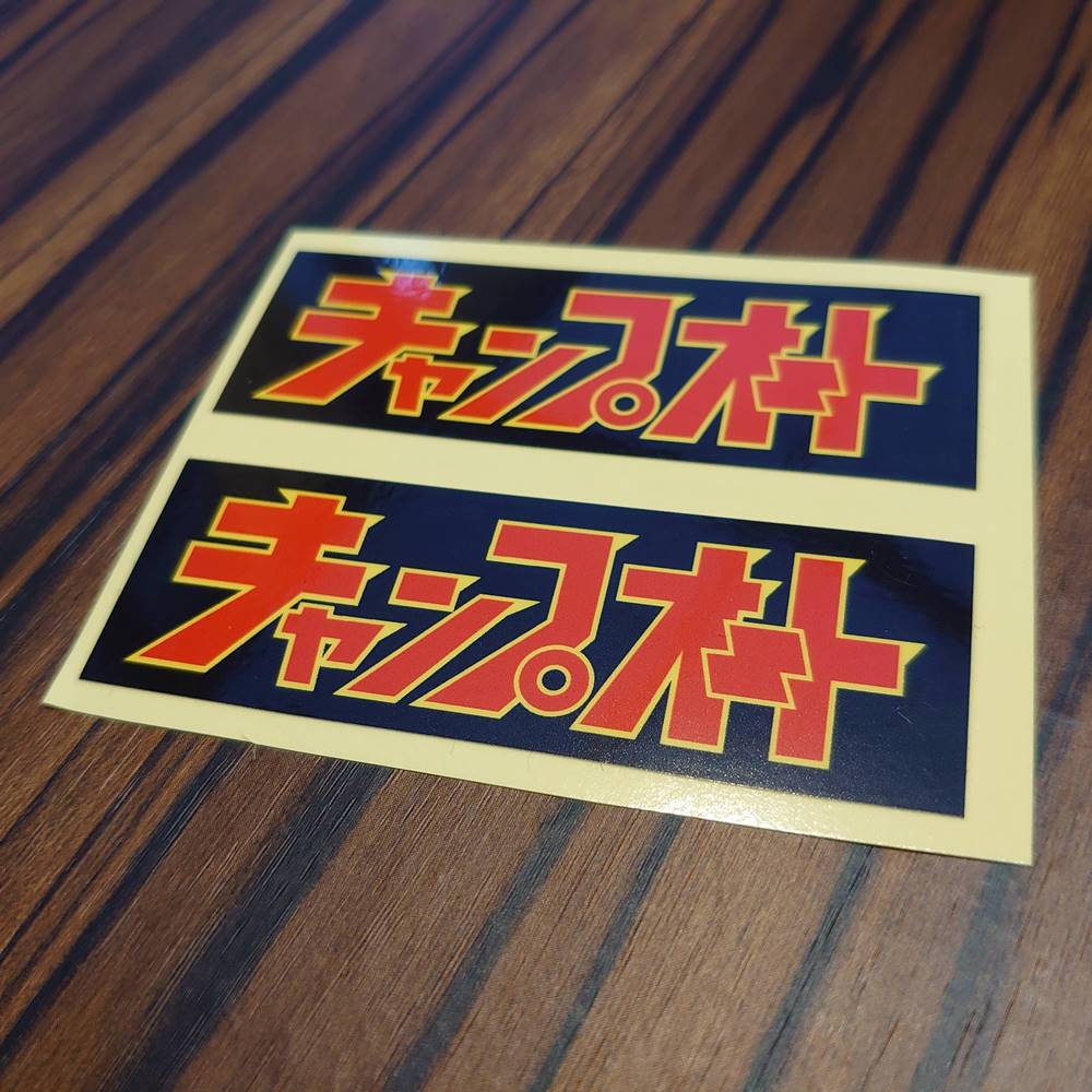 楽天市場】キャンプオート ステッカー2枚組シール チャンプロード風