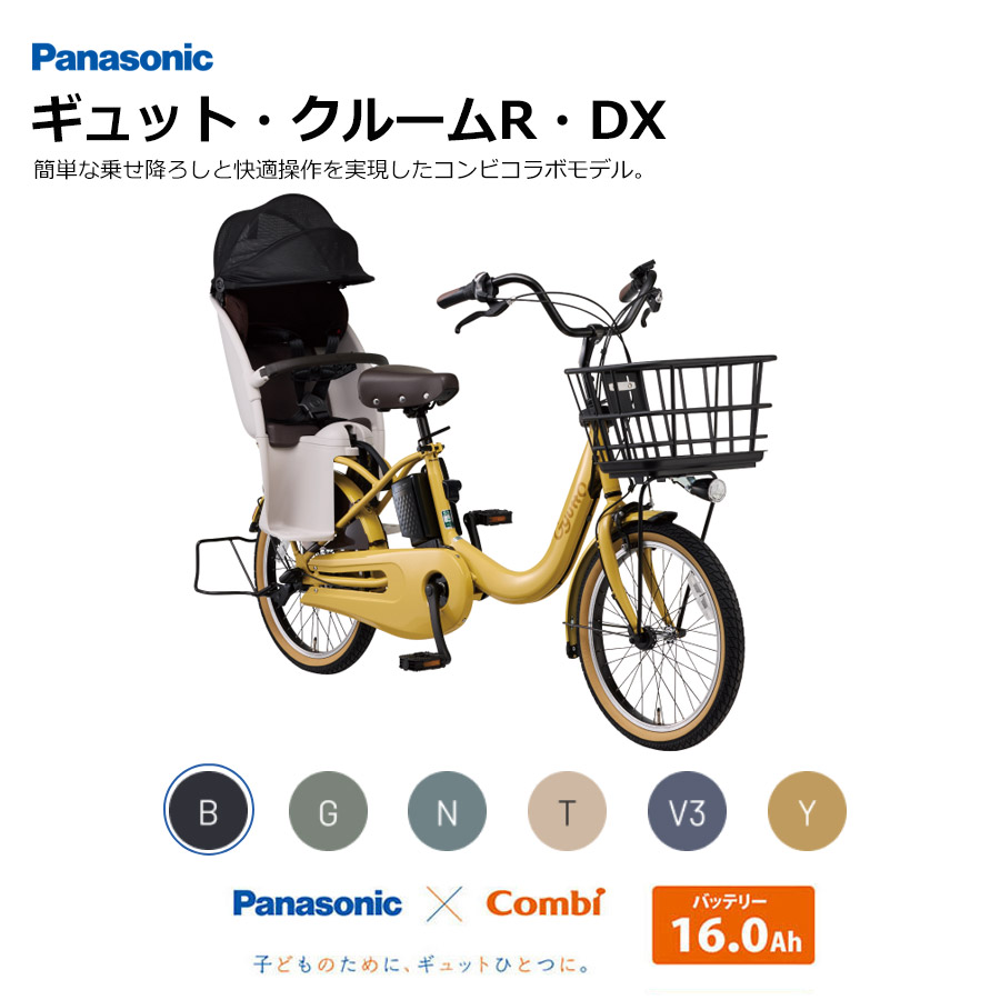 電動自転車 電動アシスト自転車 ギュットクルームr dx」の人気商品一覧