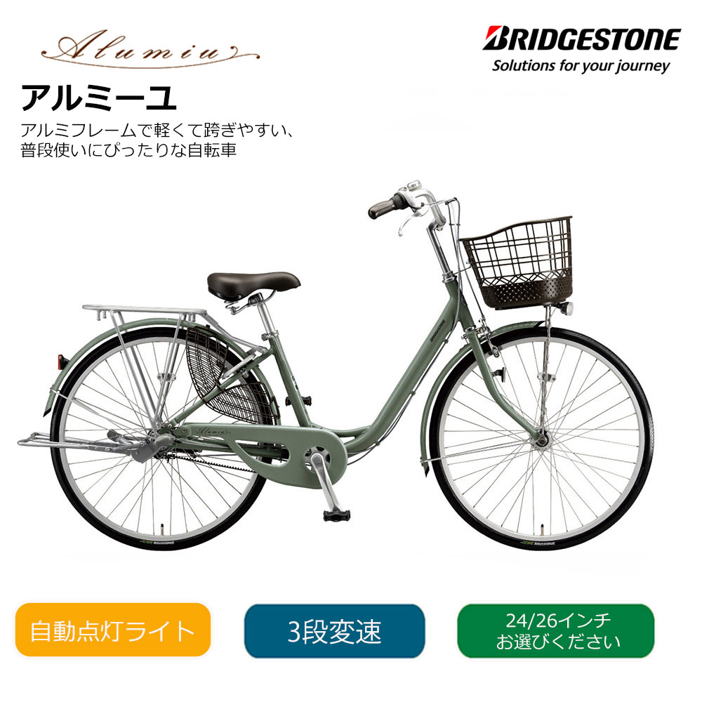 自転車 24インチ内装3段変速」の人気商品一覧 | 安い商品を通販サイト