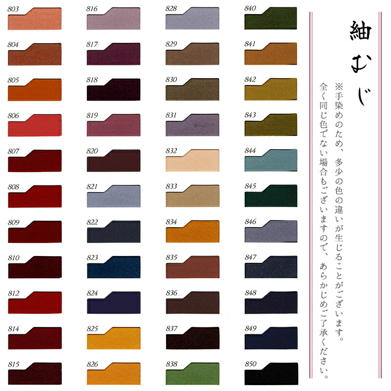 楽天市場】正絹 八掛地 紬無地 お仕立て用 八掛 単品（全44色