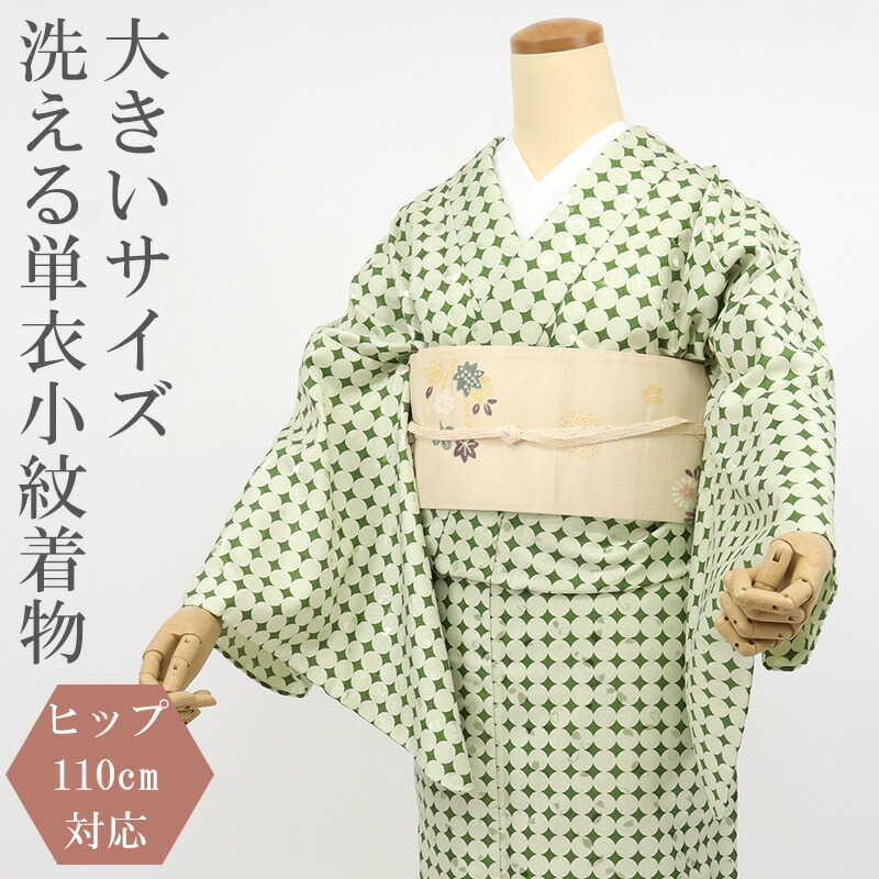 大きいサイズ 女性着物 | 通販・人気ランキング - 価格.com