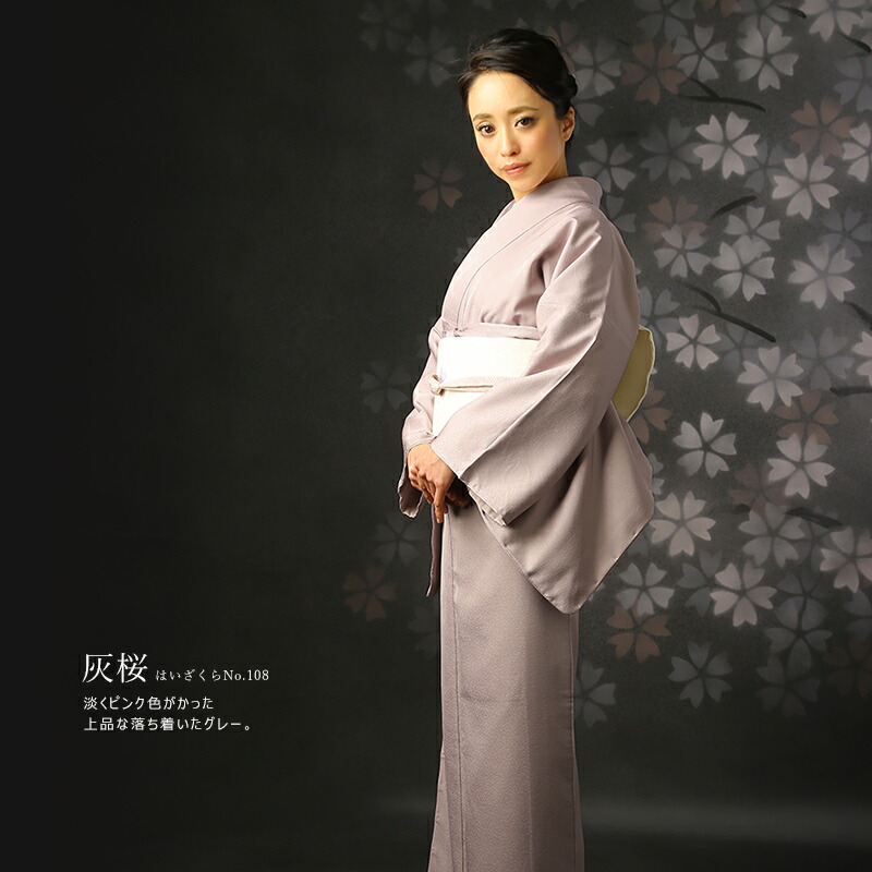 楽天市場】東レシルック 色無地 袷 （あわせ） 洗える着物 お仕立て