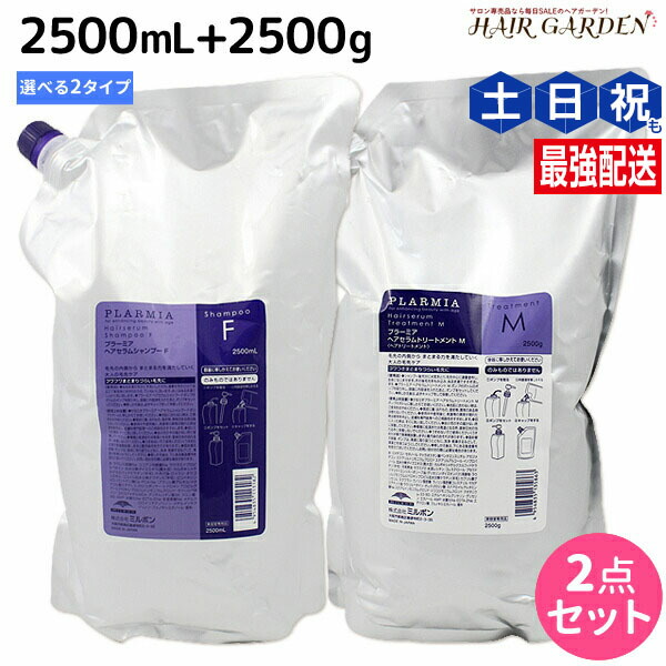 楽天市場】ミルボン プラーミアセット2500の通販