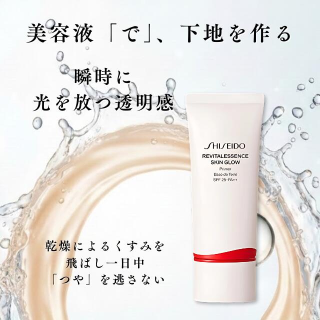 楽天市場】エッセンス スキングロウ プライマー 資生堂 SHISEIDO
