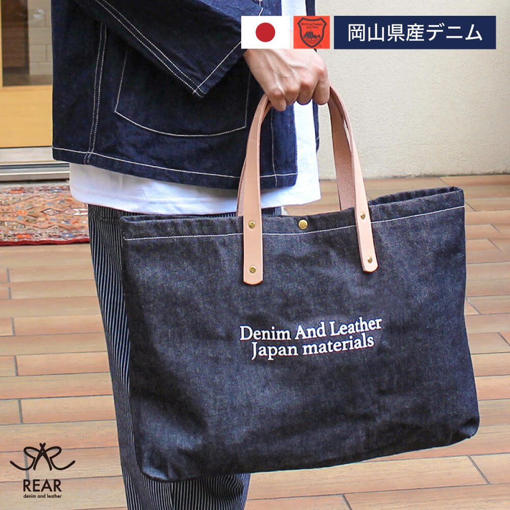 楽天市場】トートバッグ 岡山デニム 栃木レザー メンズ レディース