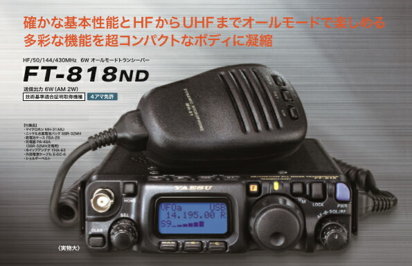 楽天市場】STANDARD/YAESU(スタンダード・ヤエス) FT-818ND(FT-818-ND