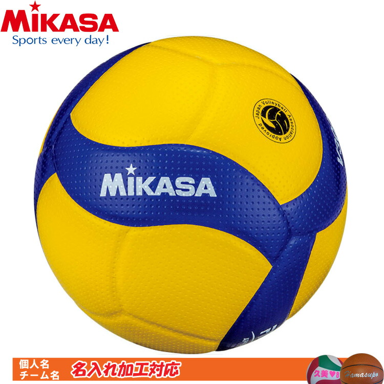 楽天市場】名入れ対応! ミカサ バレーボール 5号球 国際公認球 検定球