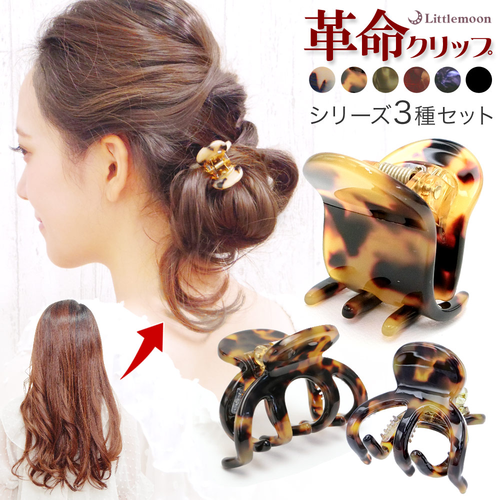 楽天市場】送料無料（沖縄・離島を除く）革命クリップ3種セット