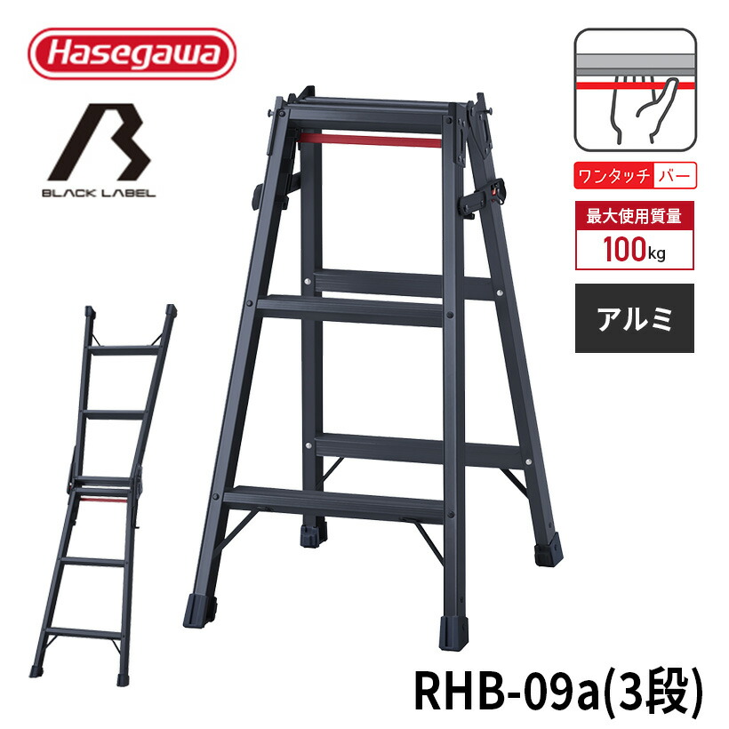 ハセガワ薄型アルミ脚立　天板幅広・おしゃれ！軽量アルミステップ　3段　SJ8BA 長谷川工業 脚立 SWH-09 専用脚立 強力型脚立 3段 3尺 天板幅広