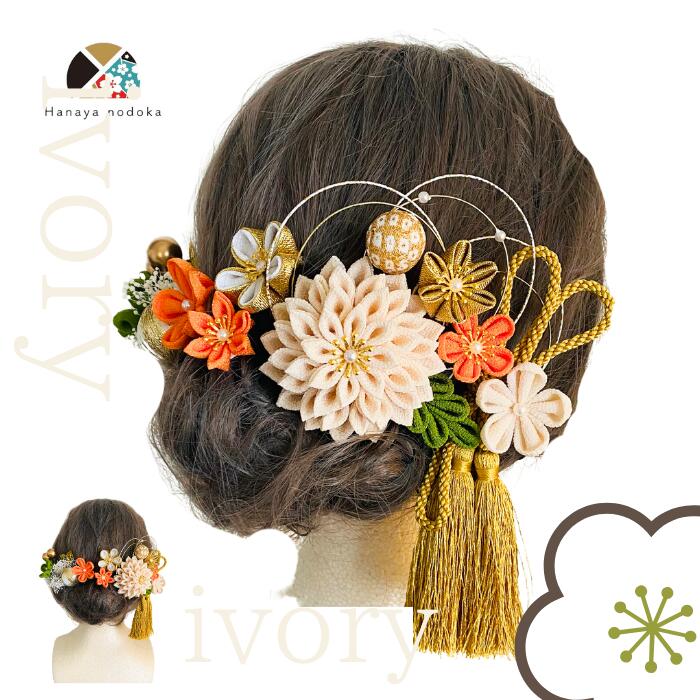 楽天市場】つまみ細工 髪飾り 成人式 振袖 七五三 袴 卒業式