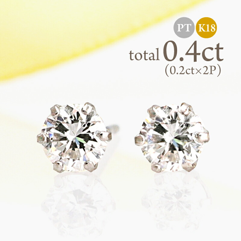 一粒 ダイヤ ピアス 0.4ct」の人気商品一覧 | 安い商品を通販サイト