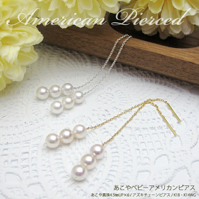 楽天市場】3連 ベビー パール アメリカン ピアス アコヤ真珠 4.5mm × 6