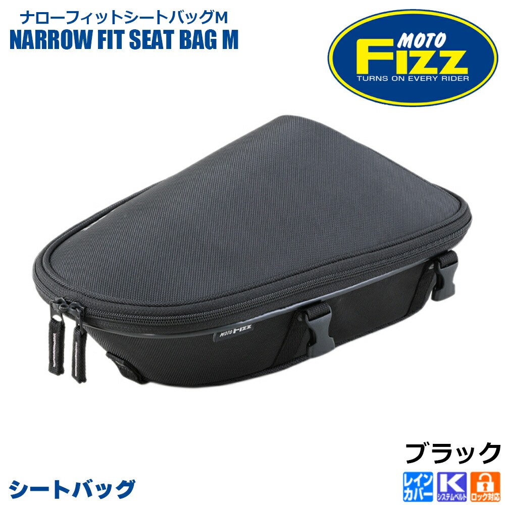 楽天市場】TANAX タナックス ナローフィットシートバッグM シート