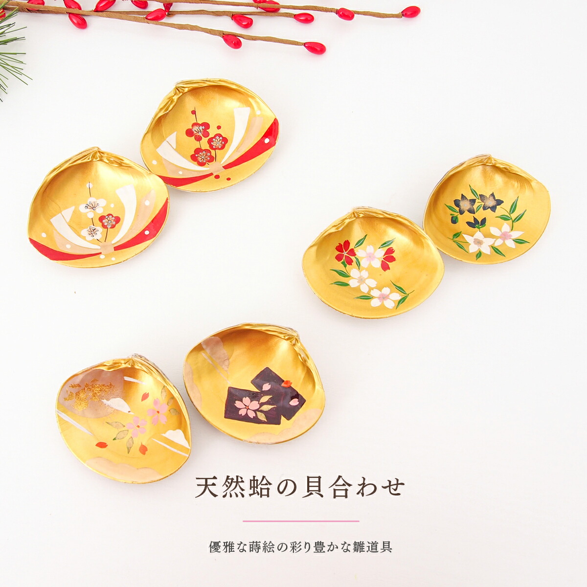 楽天市場】日本のお土産 手づくり 雛道具 天然貝の貝合わせ 3種類から