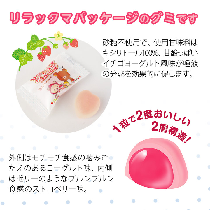 楽天市場】リラックマ キシリトール グミ 12粒入り 1粒で2度おいしい