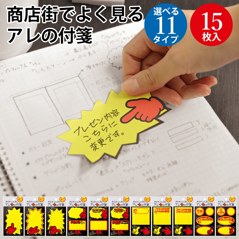楽天市場】【P5倍!スーパーSALE限定】 商店街でよく見るアレの付箋