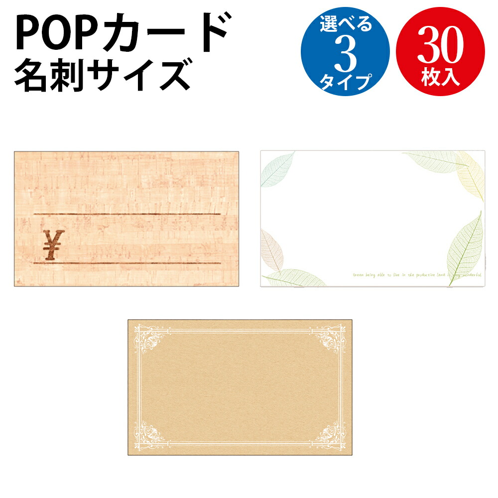 楽天市場】【P5倍!スーパーSALE限定】 カード 名刺サイズ 30枚入 | 紙