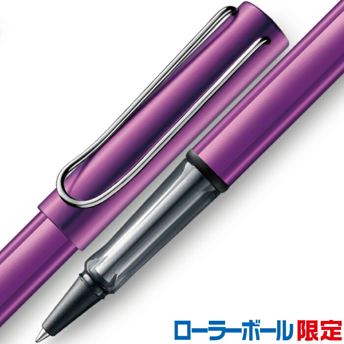 楽天市場】ラミー アルスター ローラーボールペン ライラック 限定品