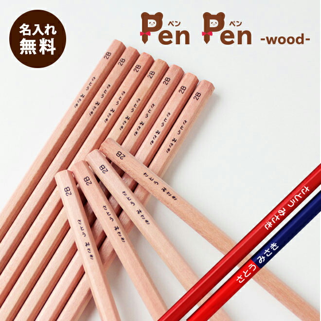 楽天市場】【2個目半額クーポン配布中】鉛筆 名入れ 無料 卒園 記念
