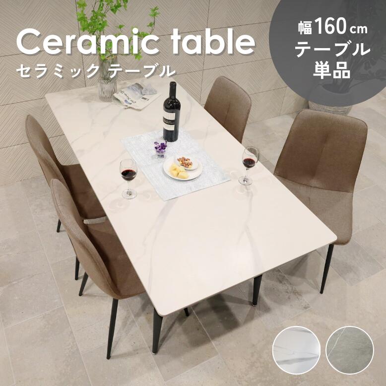 ダイニングテーブル 大理石風セラミック 【椅子なし】 楽天市場