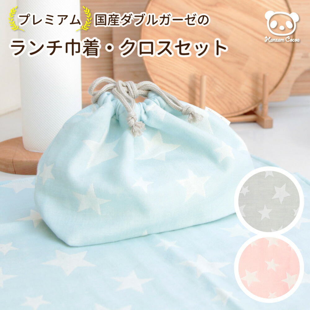 楽天市場】[SALE] 日本製 ランチクロス ランチ巾着 セット 記名タグ