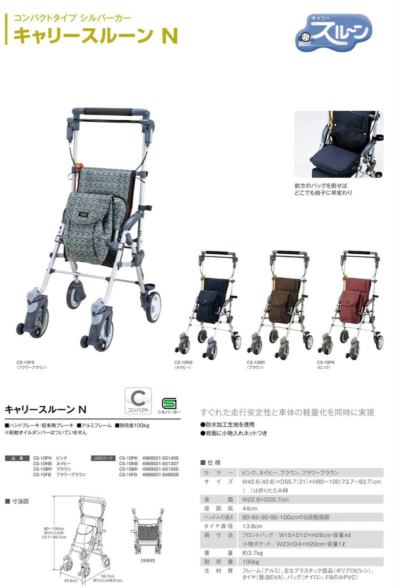 楽天市場】シルバーカー 軽量 シンプル コンパクト マキライフテック