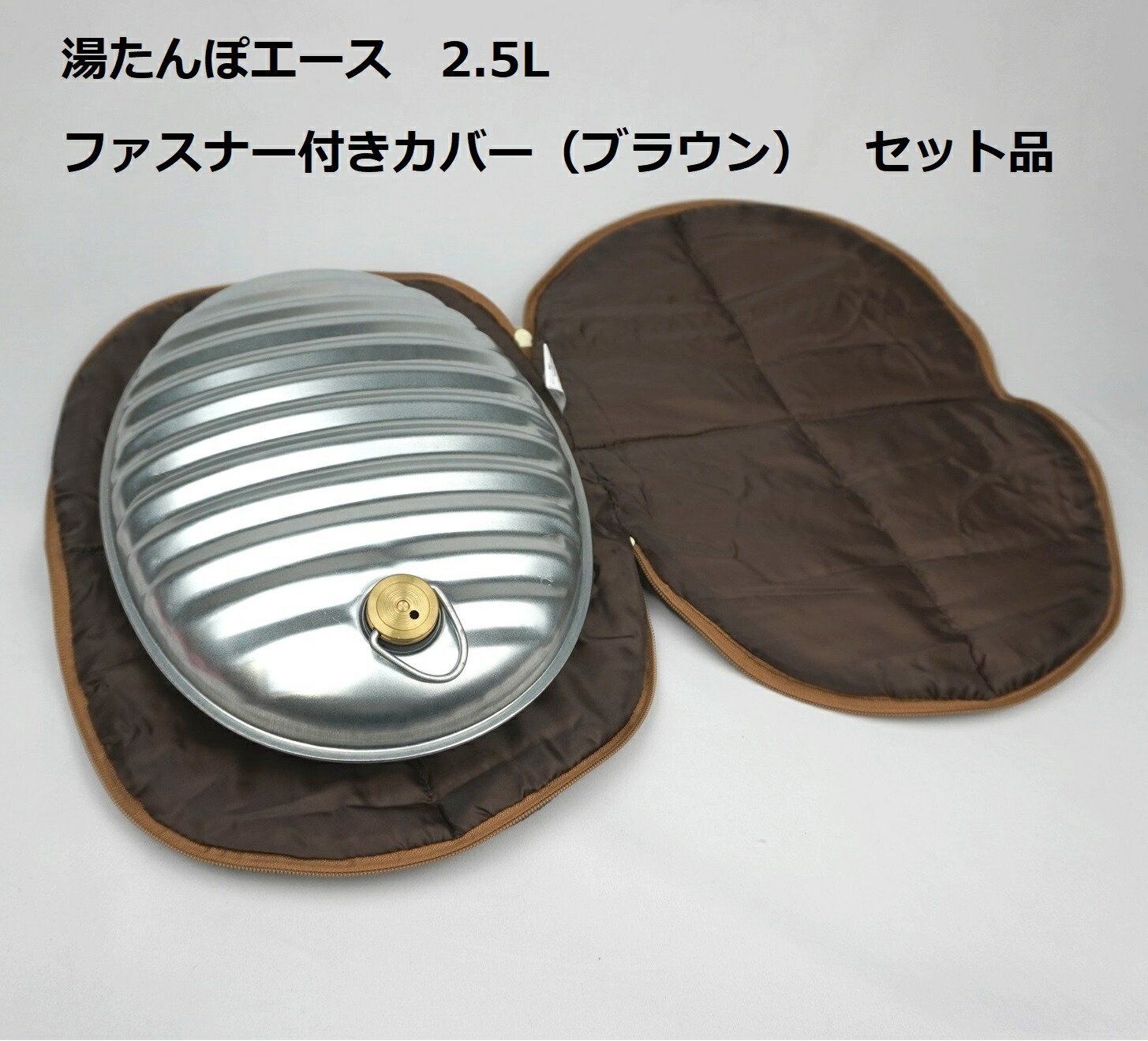 楽天市場】【マルカ】湯たんぽ A エース 2.5L （ファスナー湯たんぽ袋