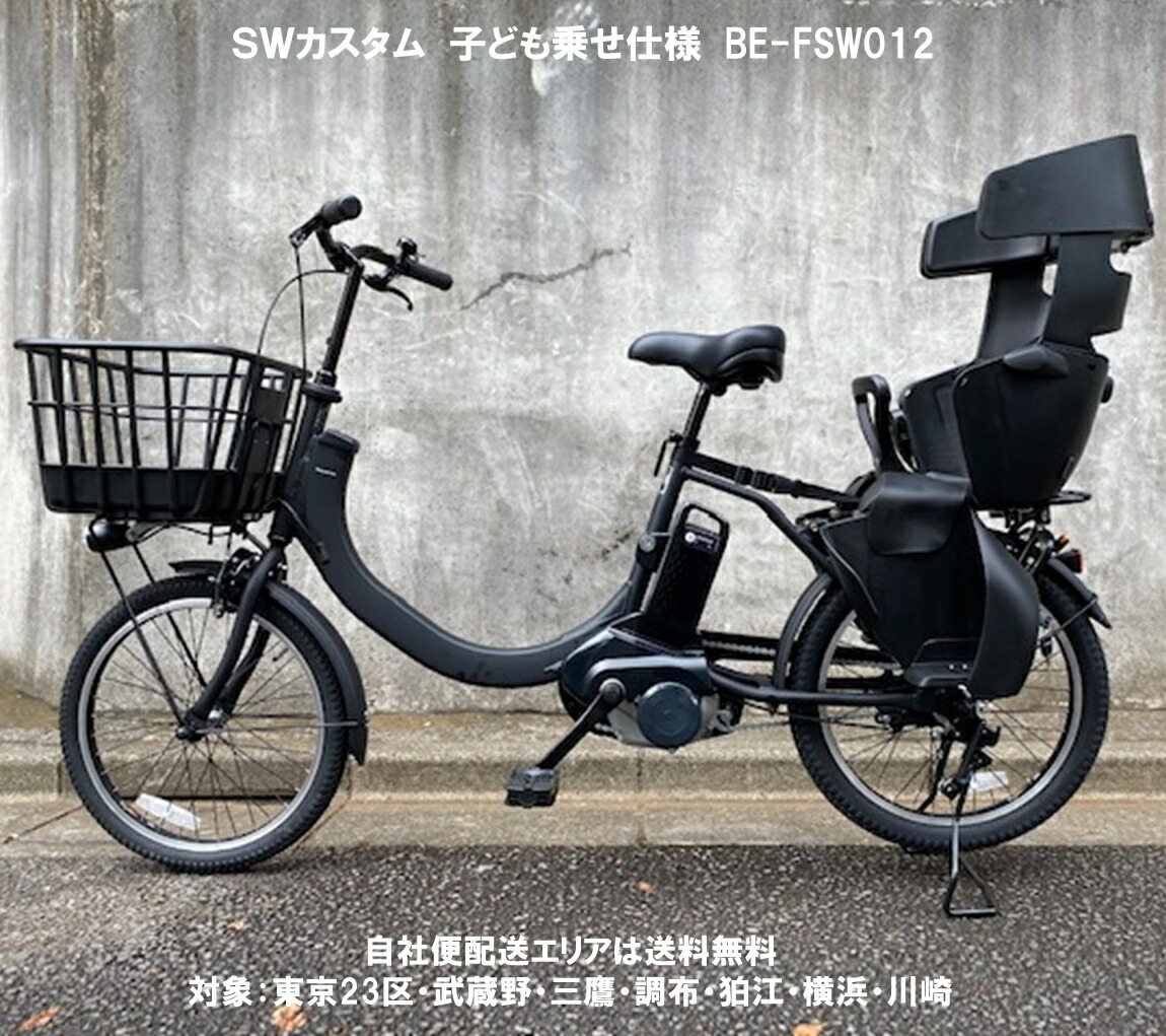 楽天市場】電動自転車 子供乗せ 2025年 パナソニック SW（エスダブリュ