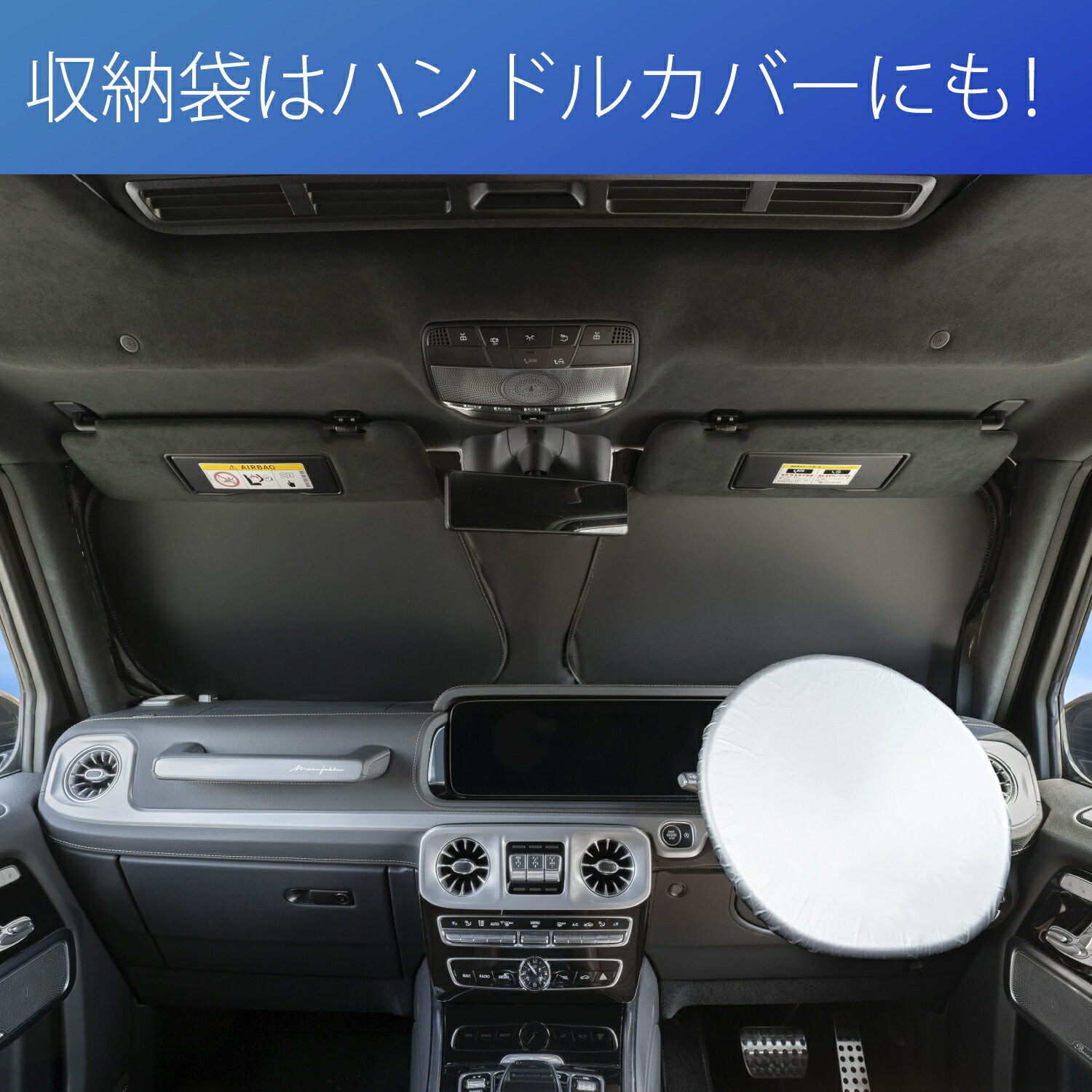 楽天市場】高遮熱 サンシェード 車種専用 ベンツ Gクラス (W463A型