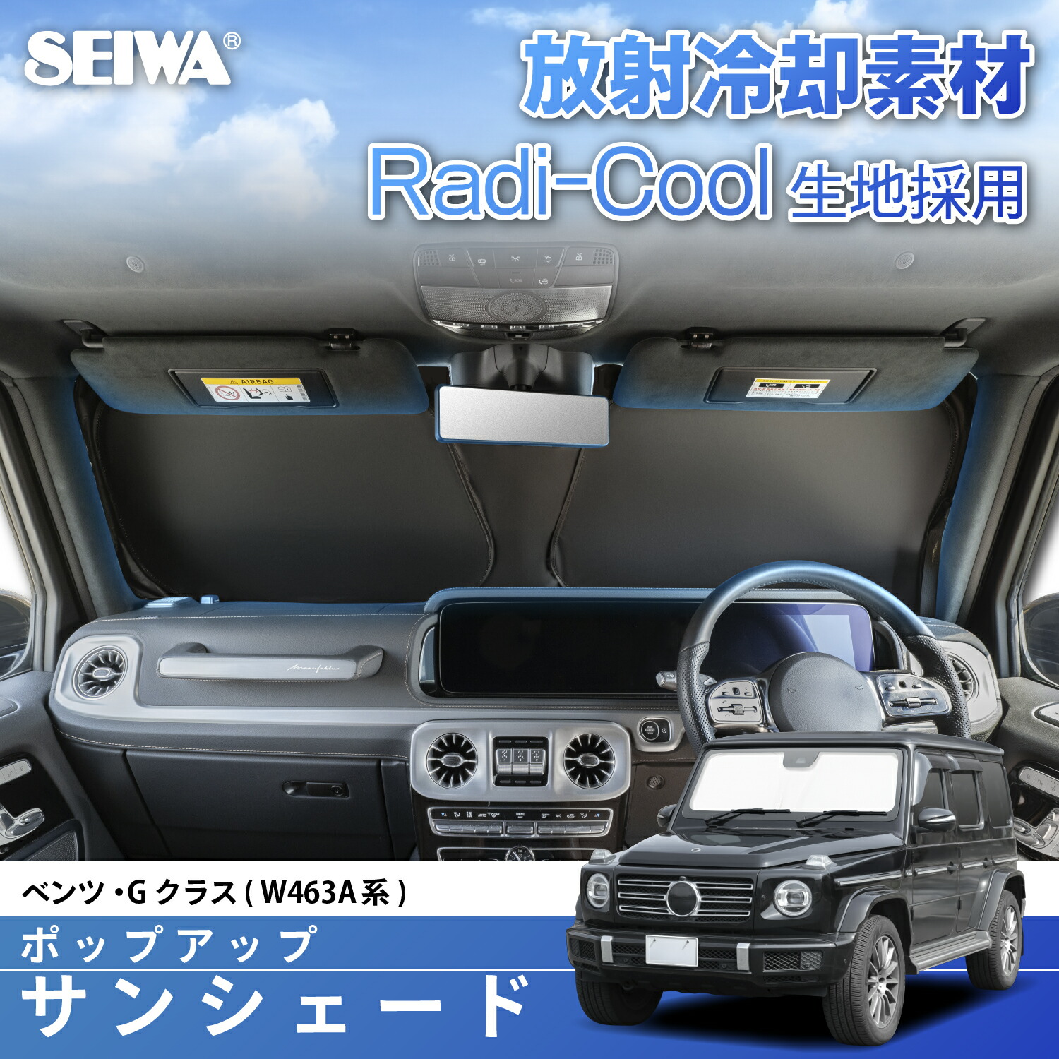 楽天市場】高遮熱 サンシェード 車種専用 ベンツ Gクラス (W463A型