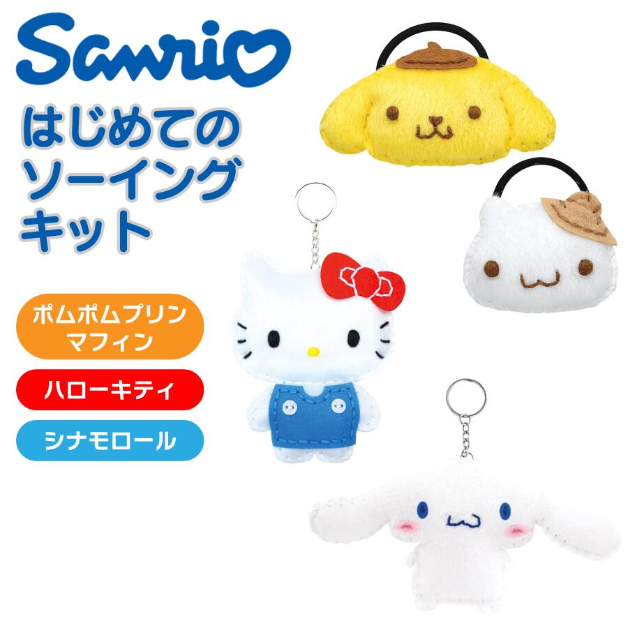 楽天市場】サンリオ 手芸部の通販