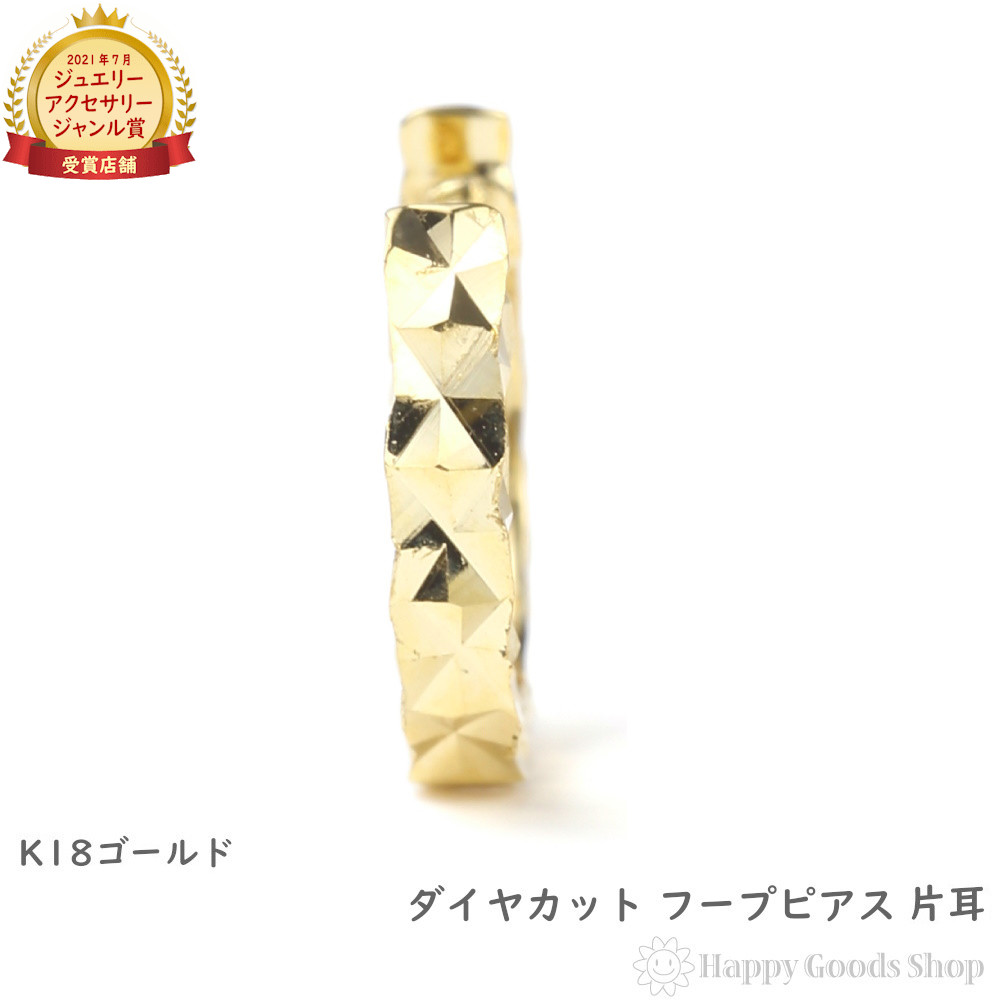 楽天市場】18金 K18 フープ ピアス ダイヤ カット 片耳 1個 サイド