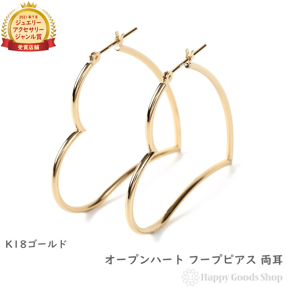 楽天市場】18金 K18 フープ ピアス オープン ハート レディース 直径
